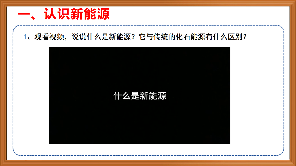 苏教版小学科学六年级上册第五单元《19 开发新能源》课件+作业设计+视频第4页