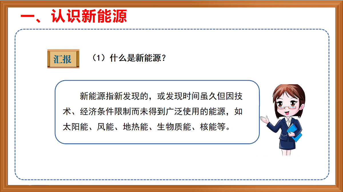 苏教版小学科学六年级上册第五单元《19 开发新能源》课件+作业设计+视频第5页