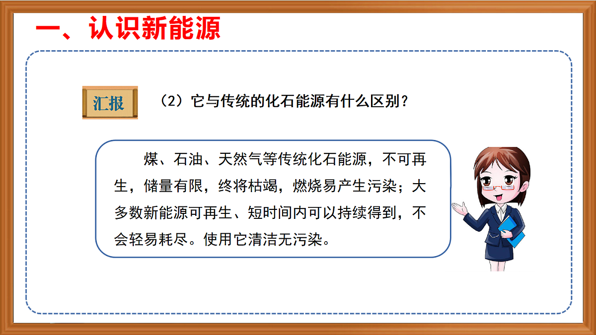 苏教版小学科学六年级上册第五单元《19 开发新能源》课件+作业设计+视频第6页