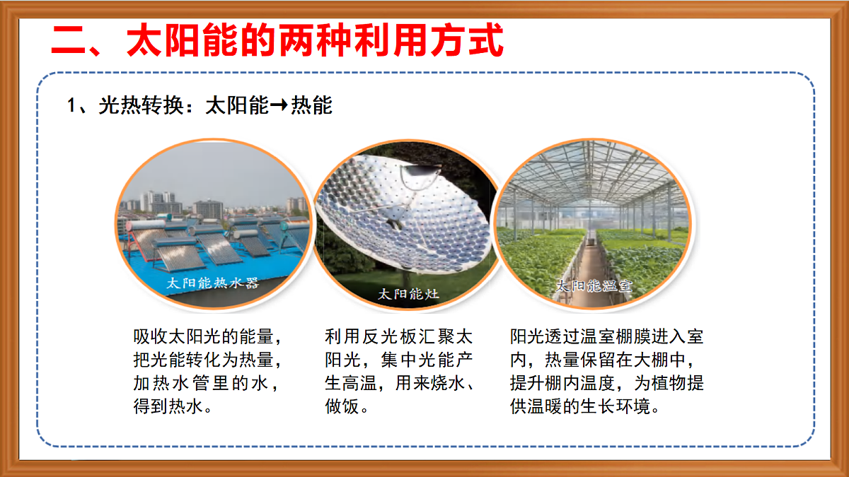 苏教版小学科学六年级上册第五单元《19 开发新能源》课件+作业设计+视频第7页