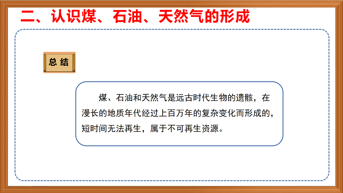 苏教版小学科学六年级上册第五单元《18 煤、石油和天然气》课件+作业设计+视频第8页