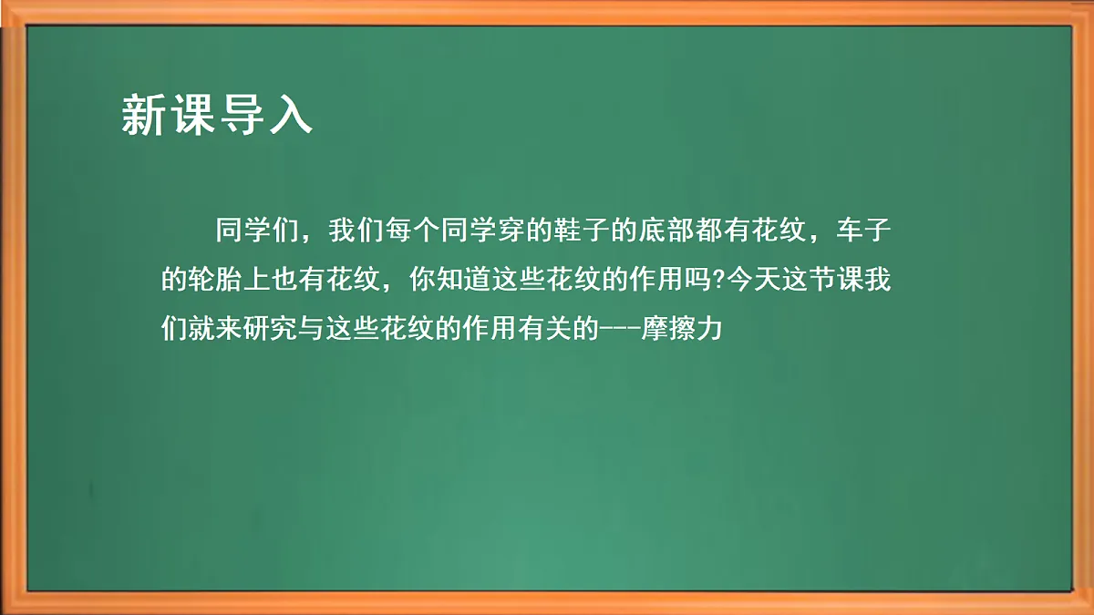 苏教版小学科学五年级上册第三单元《10 摩擦力 》课件第1页