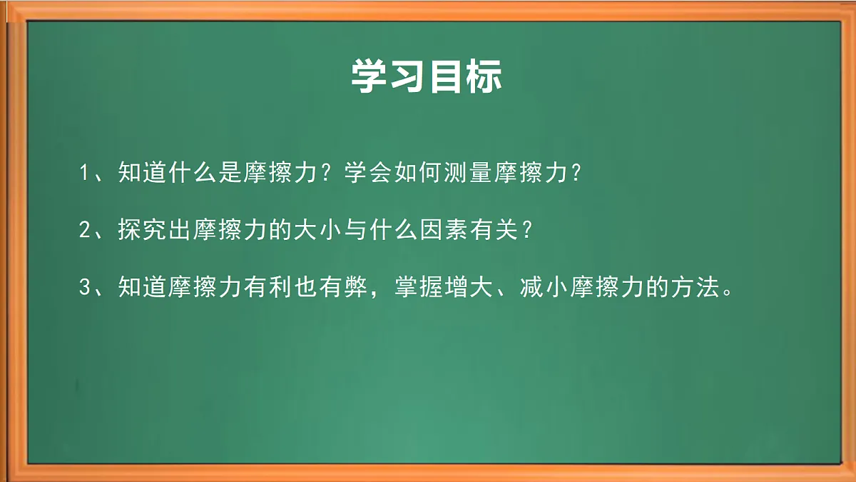 苏教版小学科学五年级上册第三单元《10 摩擦力 》课件第3页
