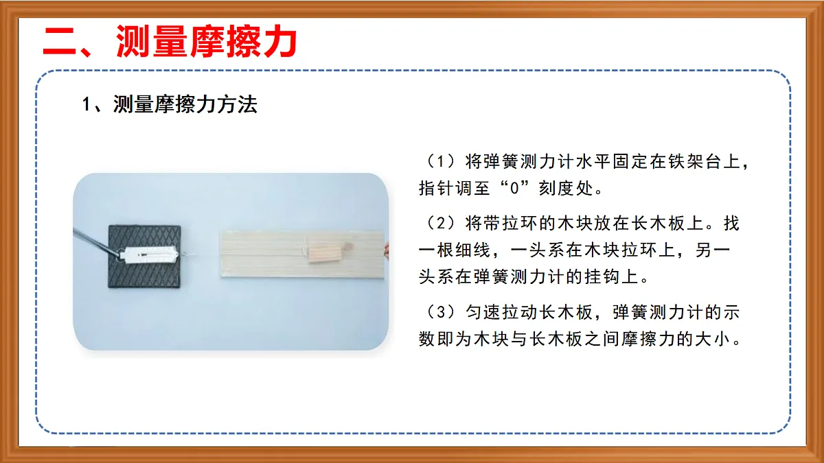 苏教版小学科学五年级上册第三单元《10 摩擦力 》课件第7页
