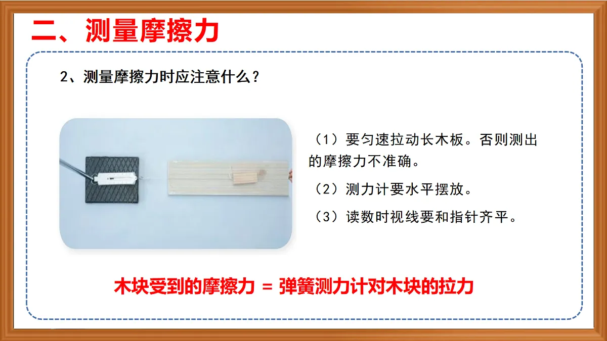苏教版小学科学五年级上册第三单元《10 摩擦力 》课件第8页