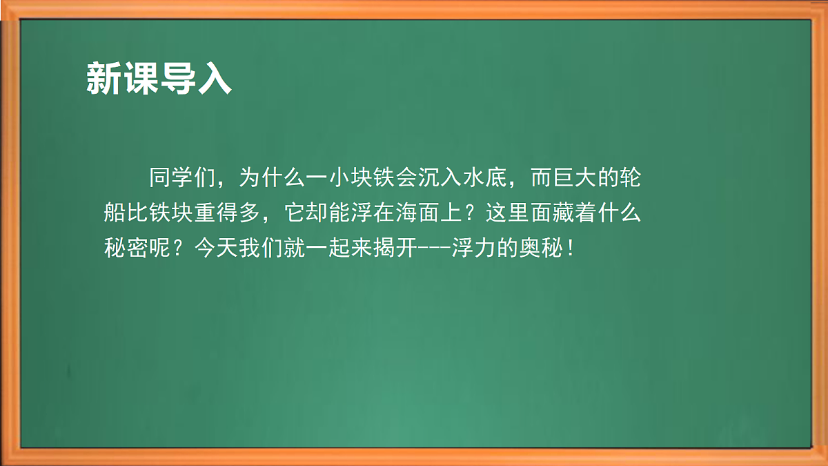 苏教版小学科学五年级上册第三单元《11 浮力 》课件+视频+作业设计第1页
