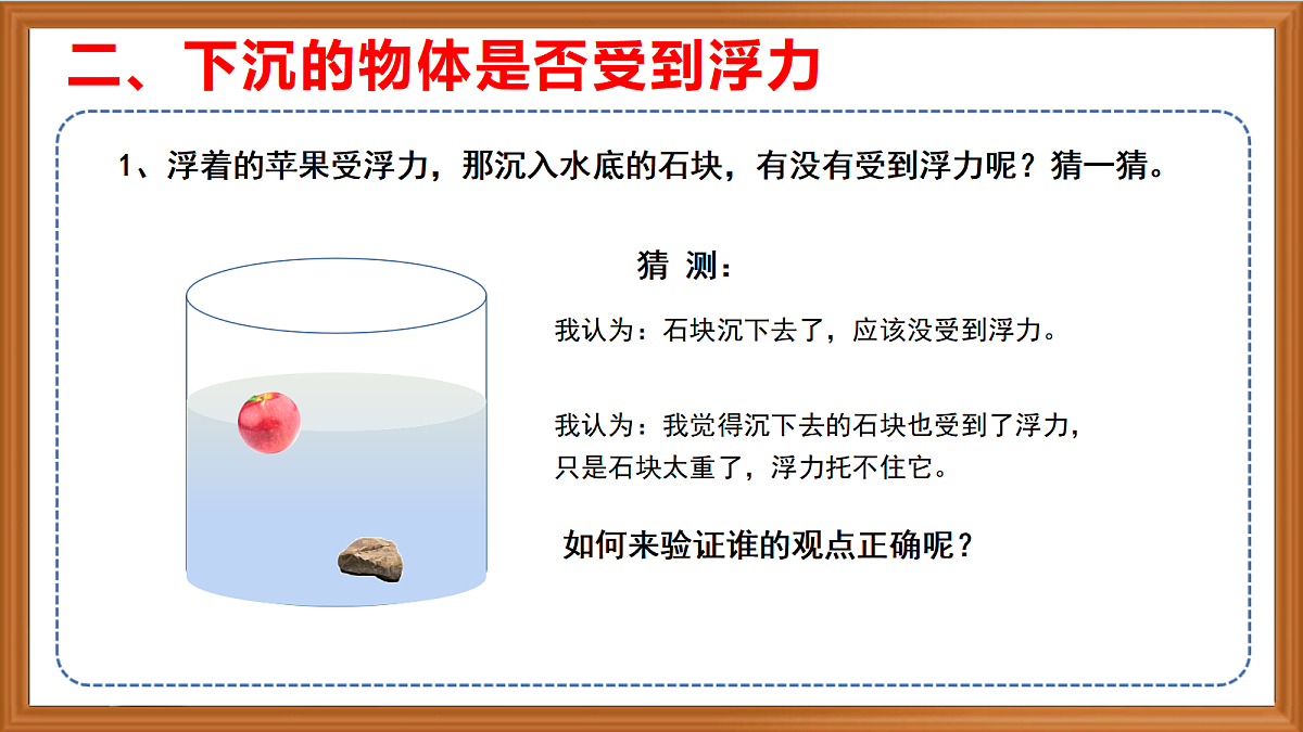 苏教版小学科学五年级上册第三单元《11 浮力 》课件+视频+作业设计第8页