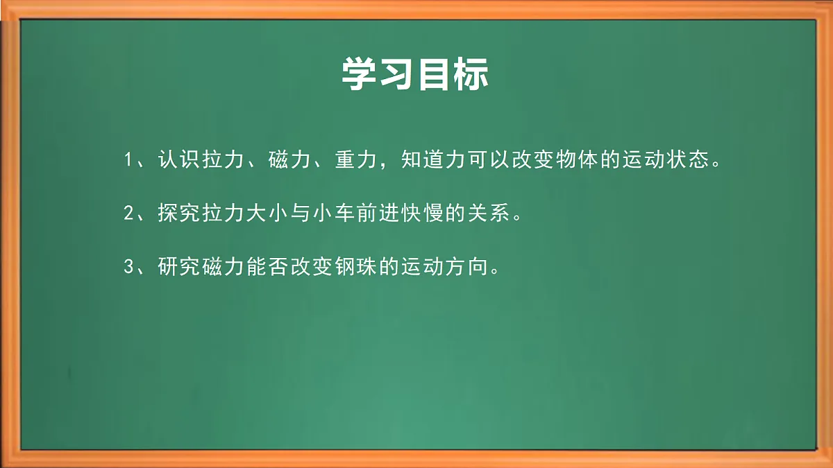 苏教版小学科学五年级上册第三单元《12 力与运动 》课件+视频+作业第3页