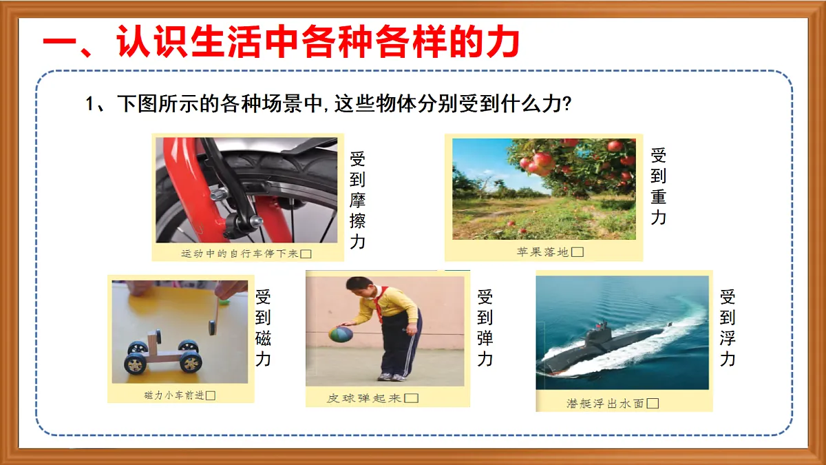 苏教版小学科学五年级上册第三单元《12 力与运动 》课件+视频+作业第4页
