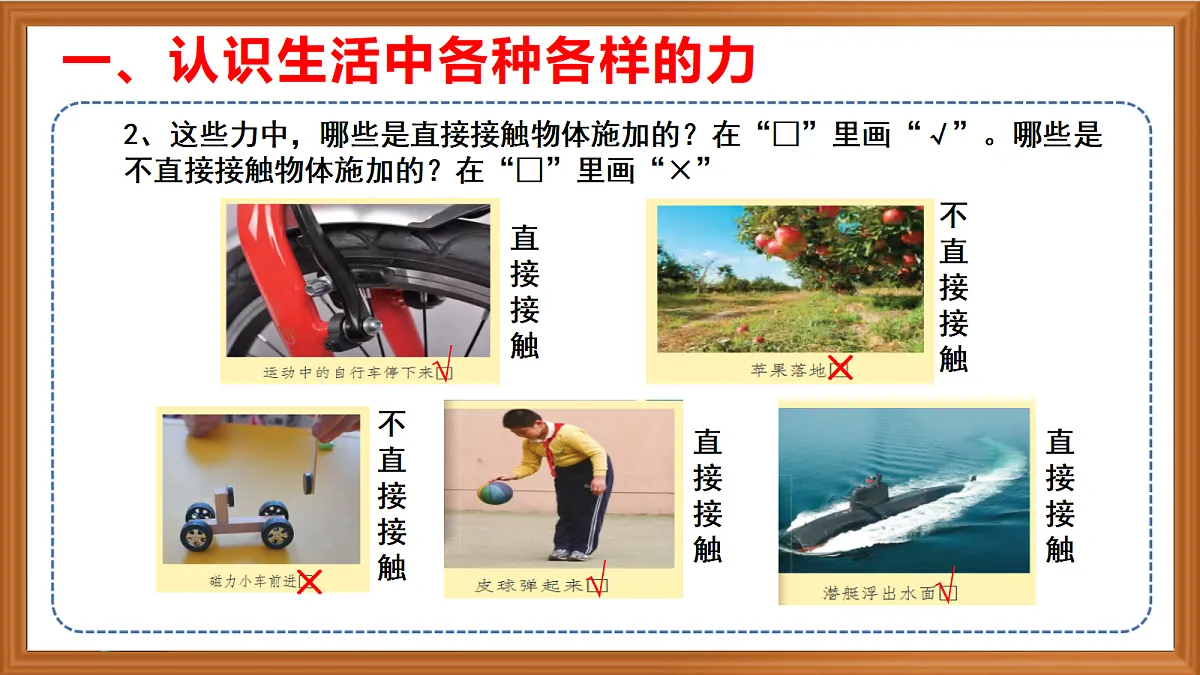 苏教版小学科学五年级上册第三单元《12 力与运动 》课件+视频+作业第5页