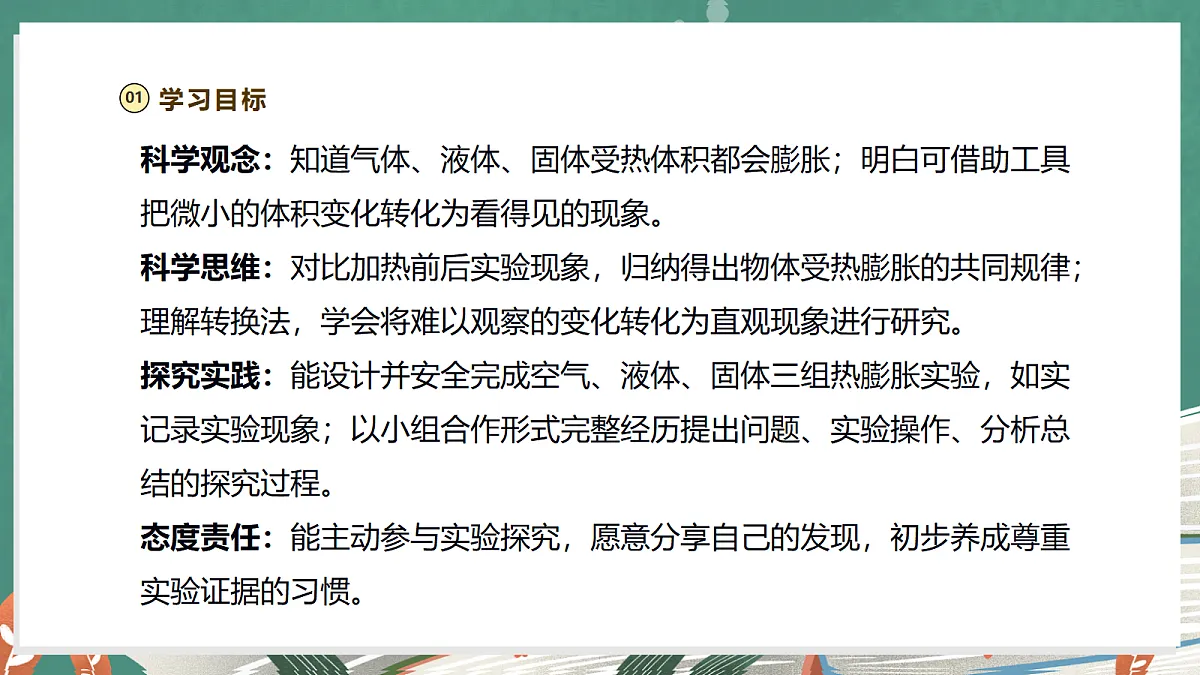【教学评一体化】1.1《乒乓球复原了》课时课件第3页