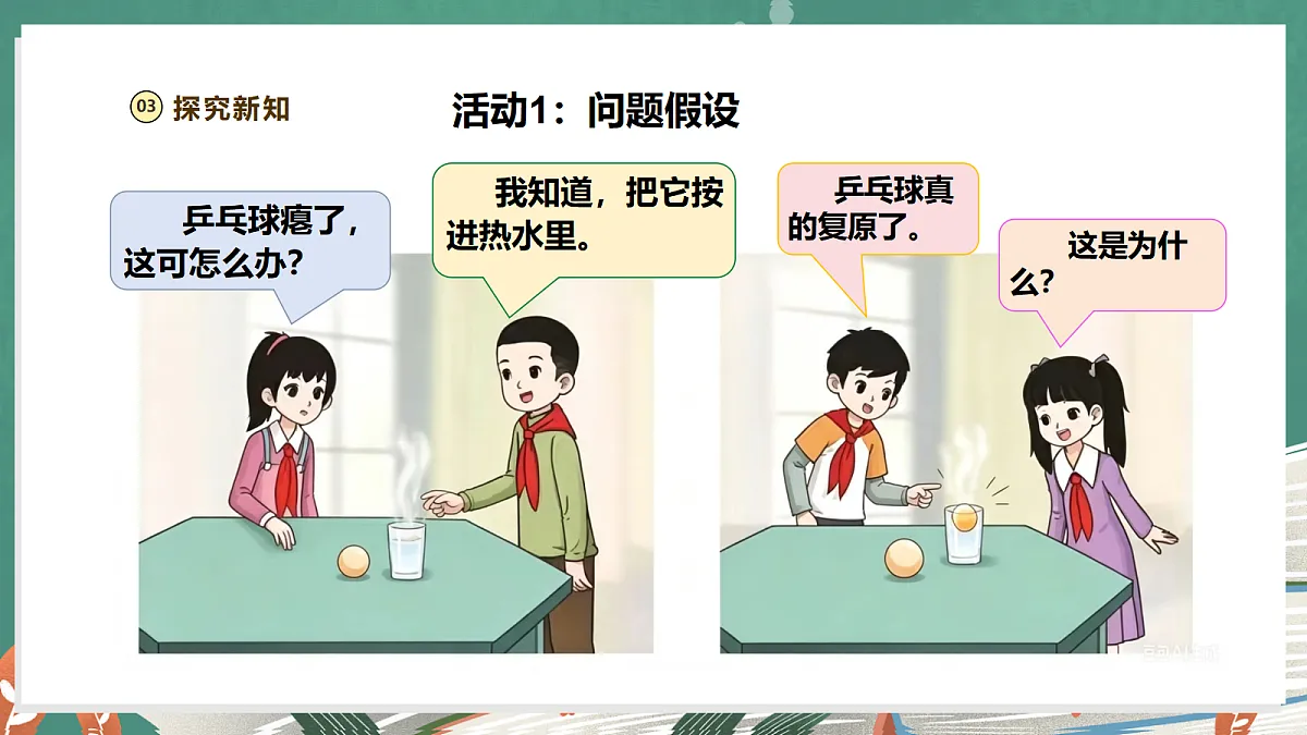 【教学评一体化】1.1《乒乓球复原了》课时课件第5页