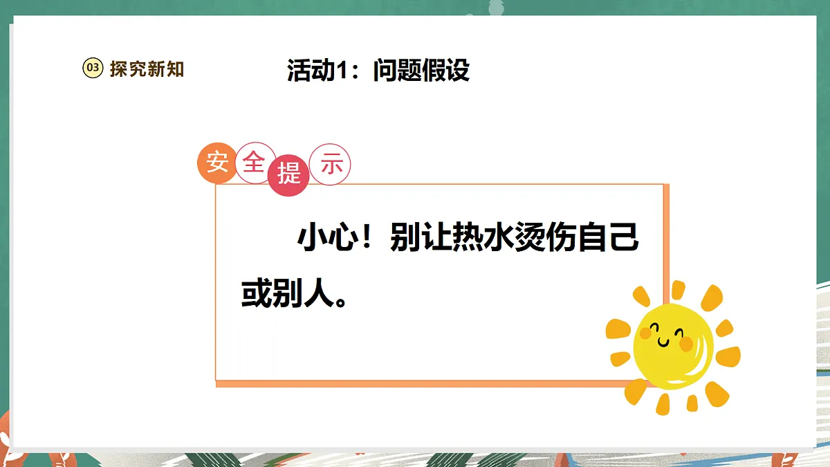【教学评一体化】1.1《乒乓球复原了》课时课件第6页