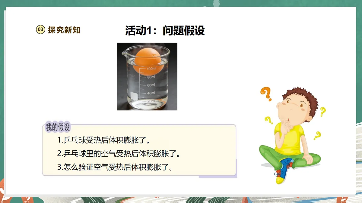 【教学评一体化】1.1《乒乓球复原了》课时课件第8页