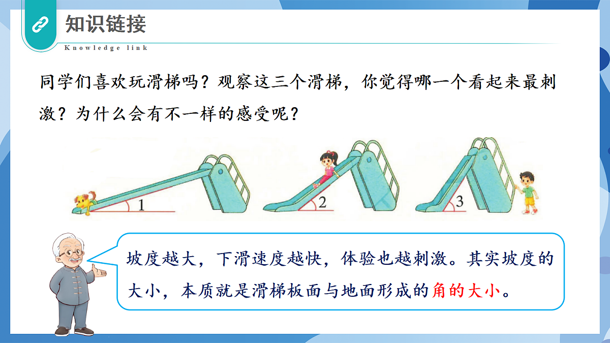 2.5 角的度量(一) - 小学数学四年级上册 同步教学课件(北师大版2024)第7页