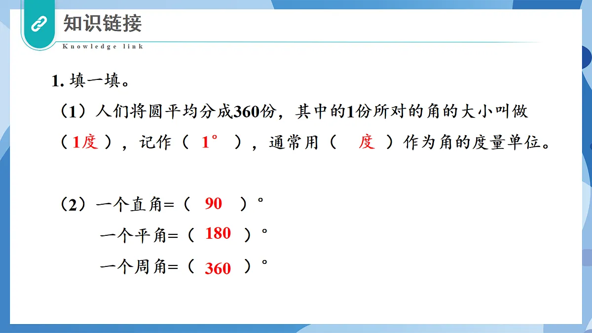 2.6 角的度量(二) - 小学数学四年级上册 同步教学课件(北师大版2024)第5页
