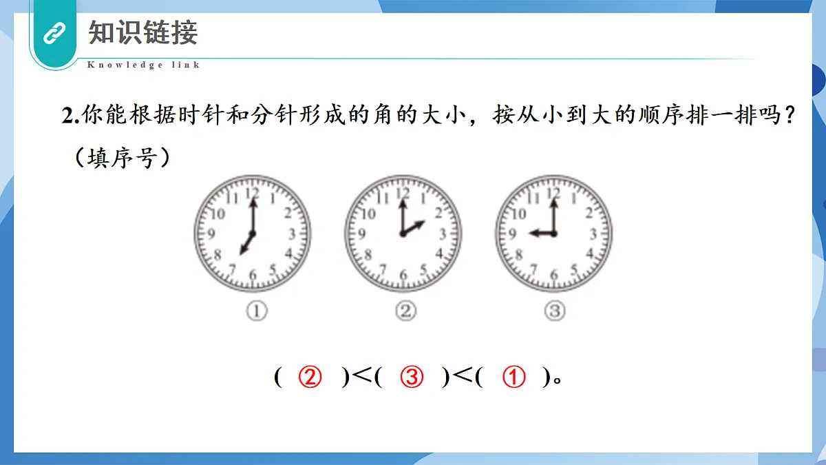 2.6 角的度量(二) - 小学数学四年级上册 同步教学课件(北师大版2024)第6页