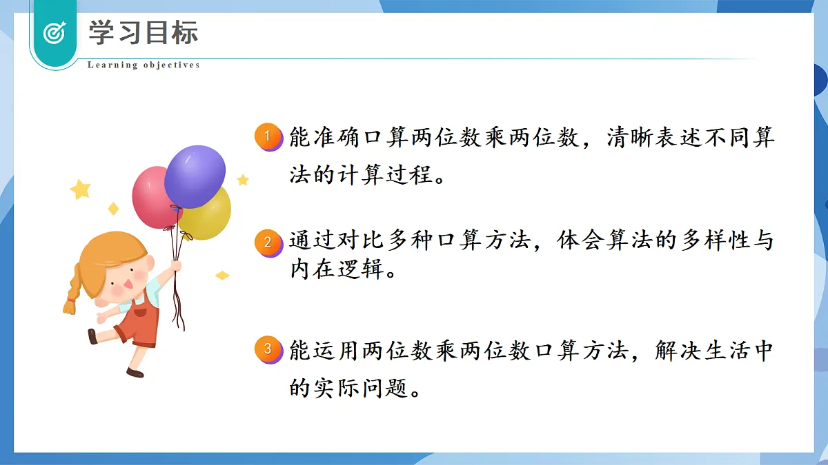 3.2 队列表演(一) - 小学数学四年级上册 同步教学课件(北师大版2024)第2页