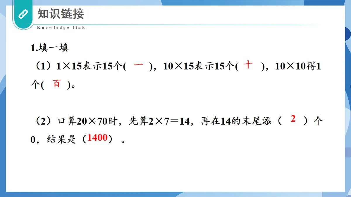 3.2 队列表演(一) - 小学数学四年级上册 同步教学课件(北师大版2024)第5页