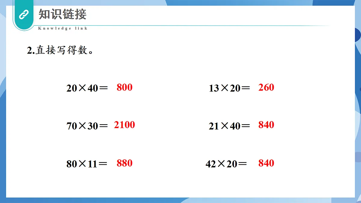 3.2 队列表演(一) - 小学数学四年级上册 同步教学课件(北师大版2024)第6页