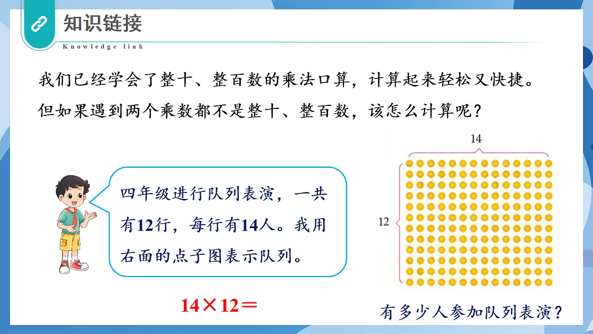 3.2 队列表演(一) - 小学数学四年级上册 同步教学课件(北师大版2024)第7页