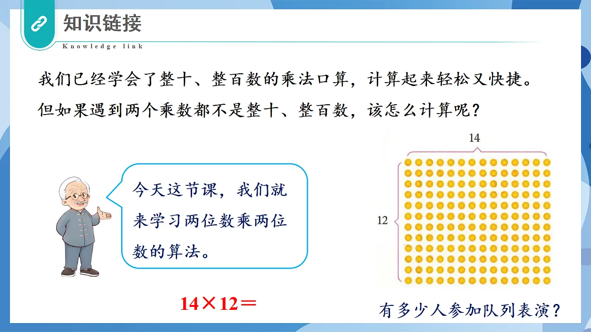 3.2 队列表演(一) - 小学数学四年级上册 同步教学课件(北师大版2024)第8页