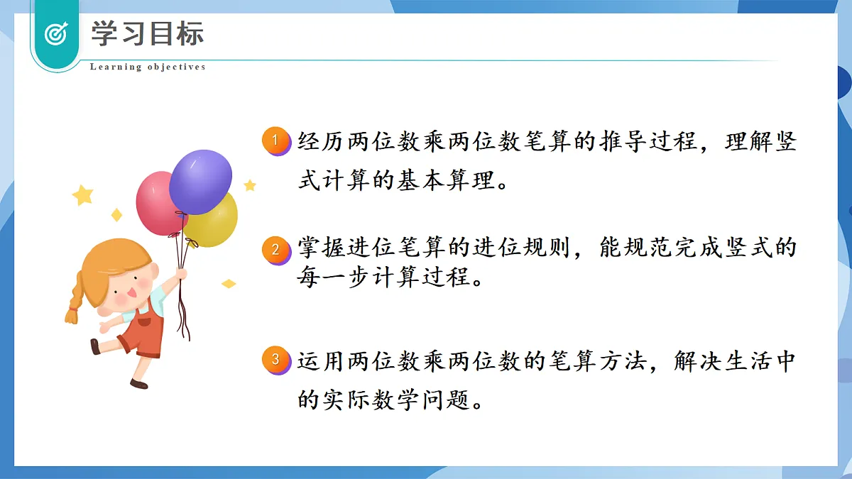 3.3 队列表演(二) - 小学数学四年级上册 同步教学课件(北师大版2024)第2页