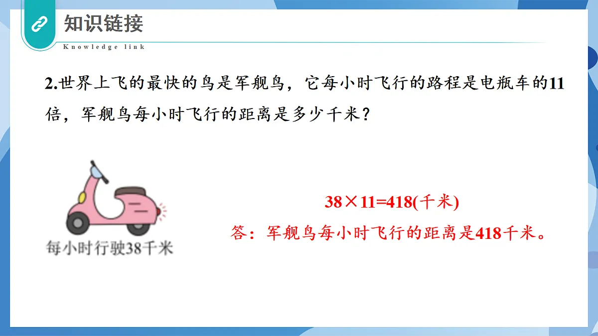 3.3 队列表演(二) - 小学数学四年级上册 同步教学课件(北师大版2024)第6页