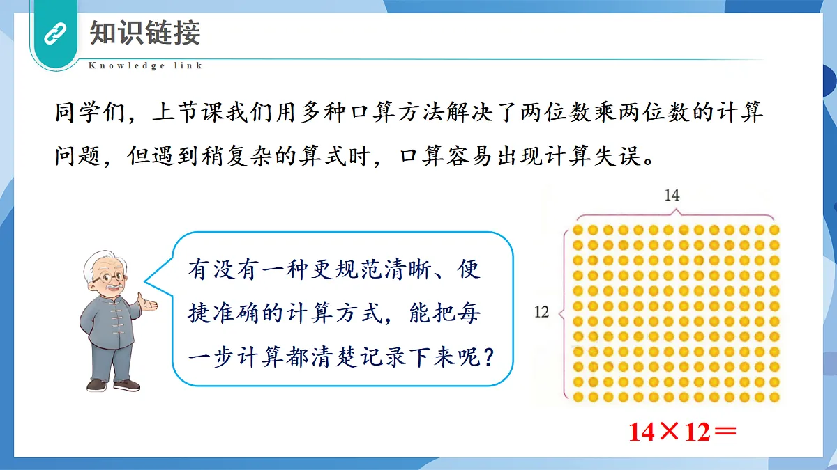 3.3 队列表演(二) - 小学数学四年级上册 同步教学课件(北师大版2024)第7页