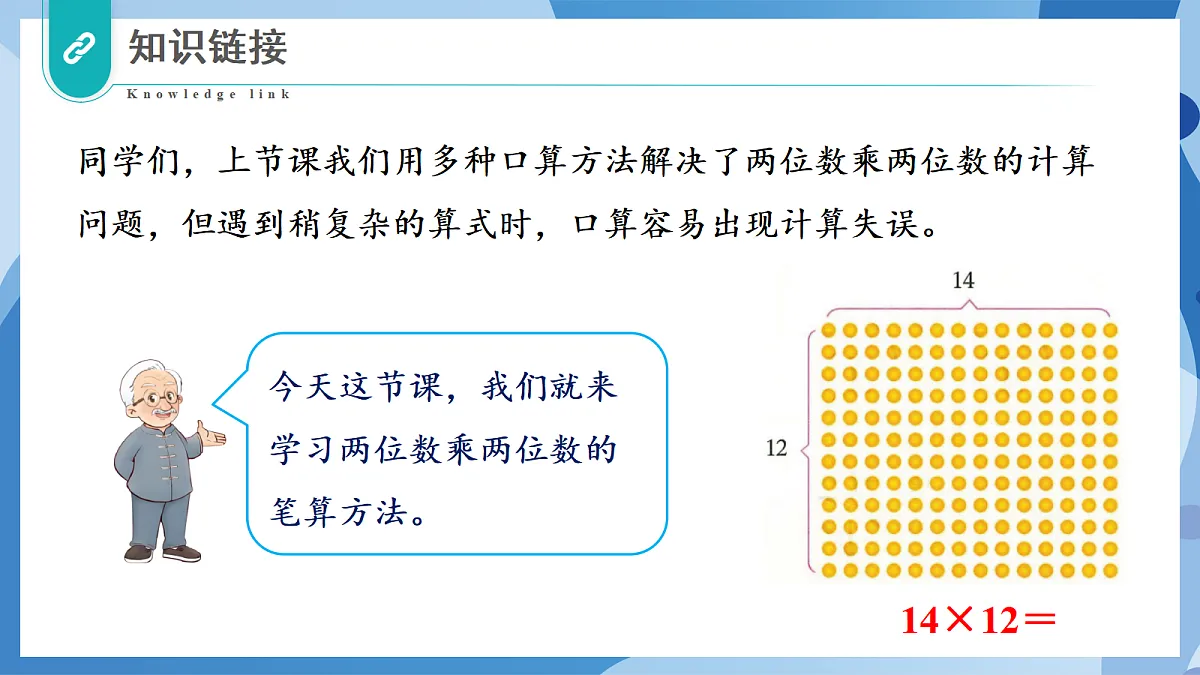 3.3 队列表演(二) - 小学数学四年级上册 同步教学课件(北师大版2024)第8页