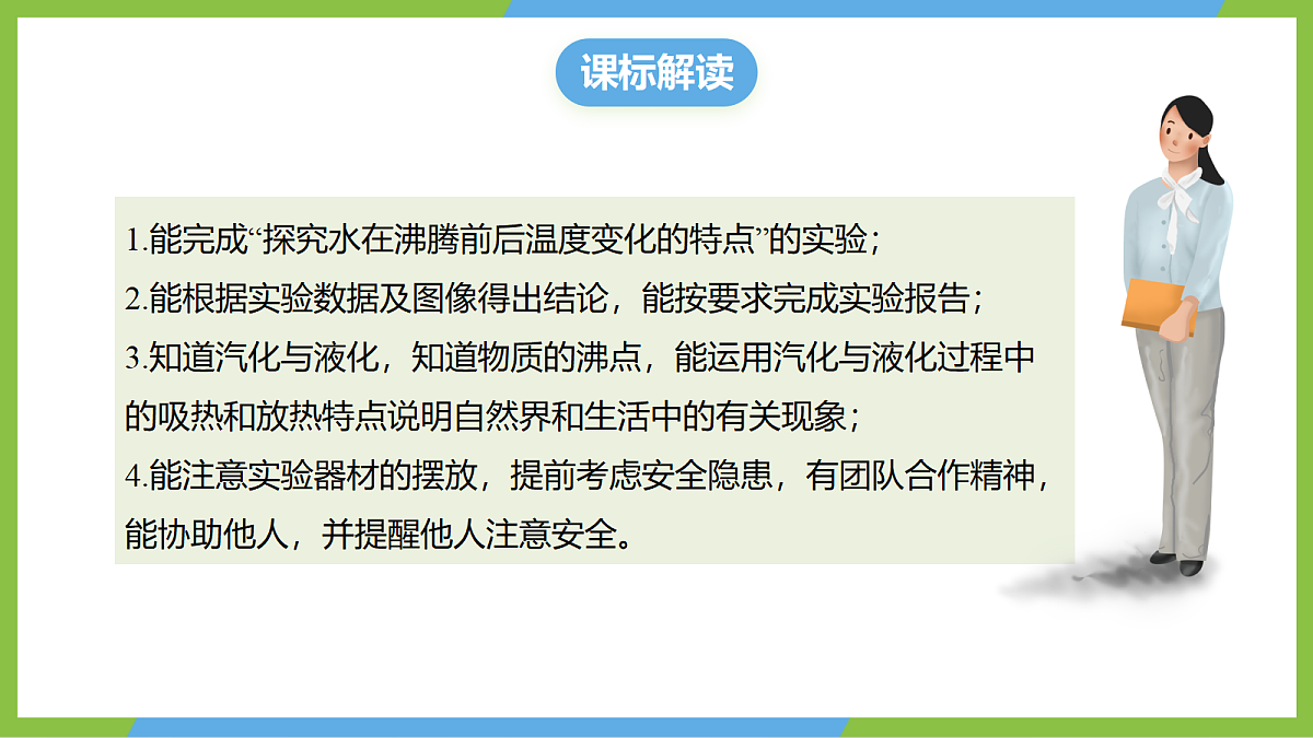 (核心素养)13.3 《探究:汽化与液化》 课件 沪科版物理九年级全册第2页