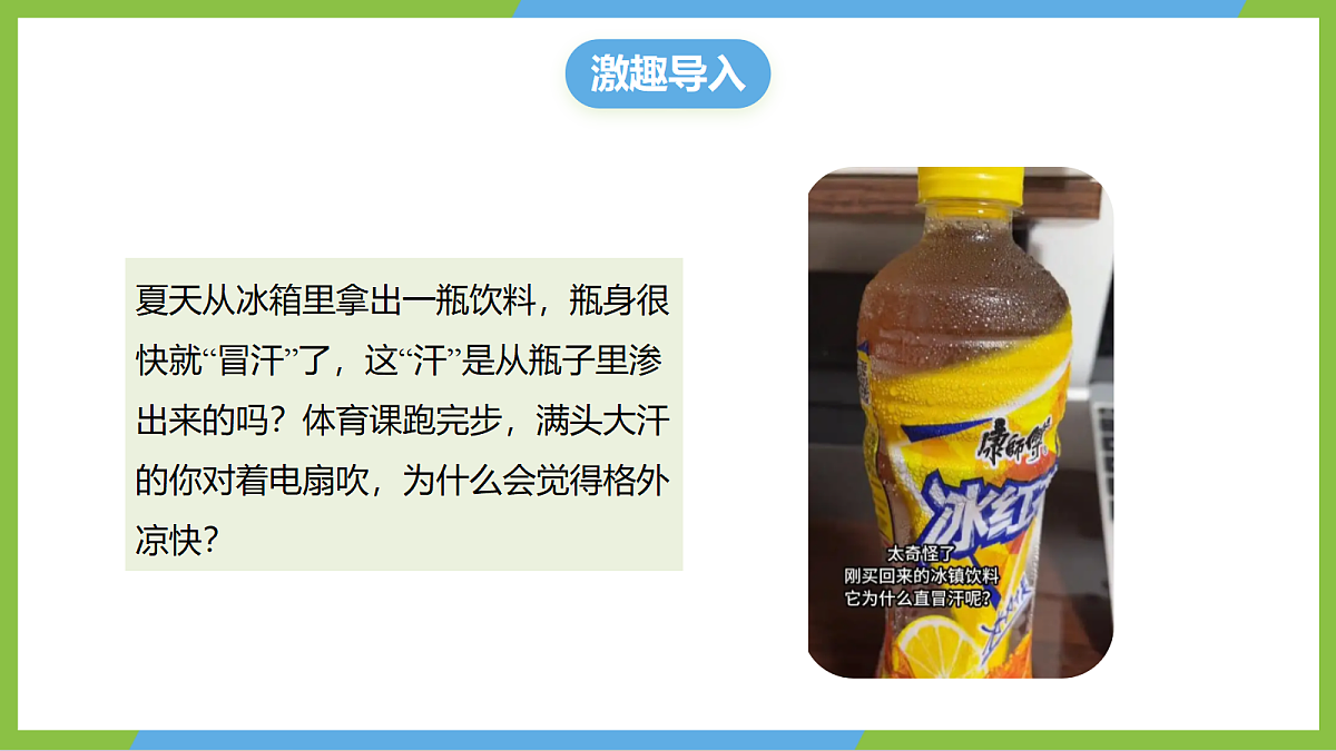 (核心素养)13.3 《探究:汽化与液化》 课件 沪科版物理九年级全册第5页
