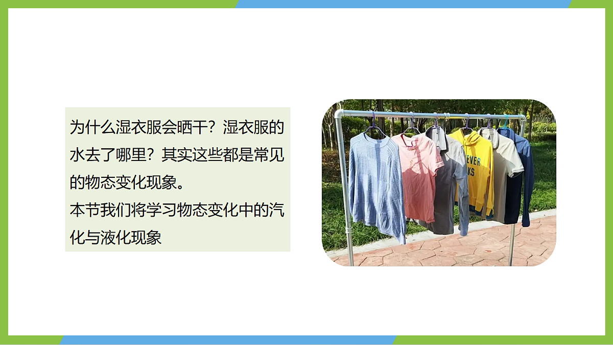 (核心素养)13.3 《探究:汽化与液化》 课件 沪科版物理九年级全册第6页