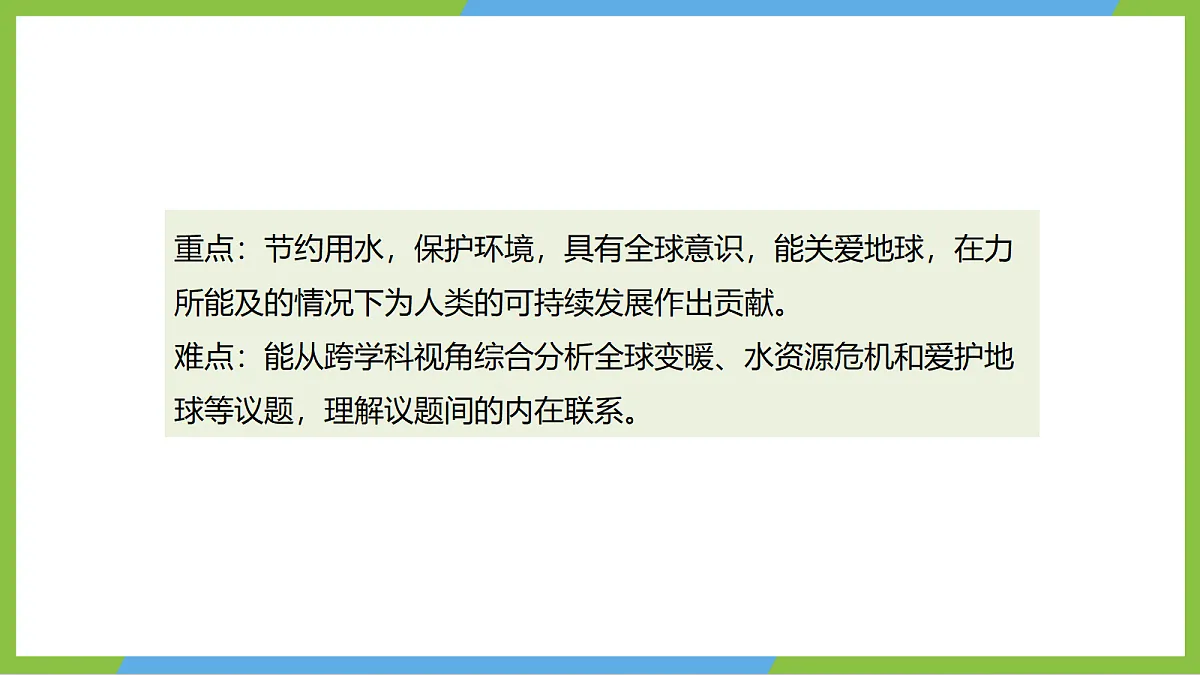 (核心素养)13.5《跨学科:全球变暖与水资源危机》课件 沪科版物理九年级全册第4页