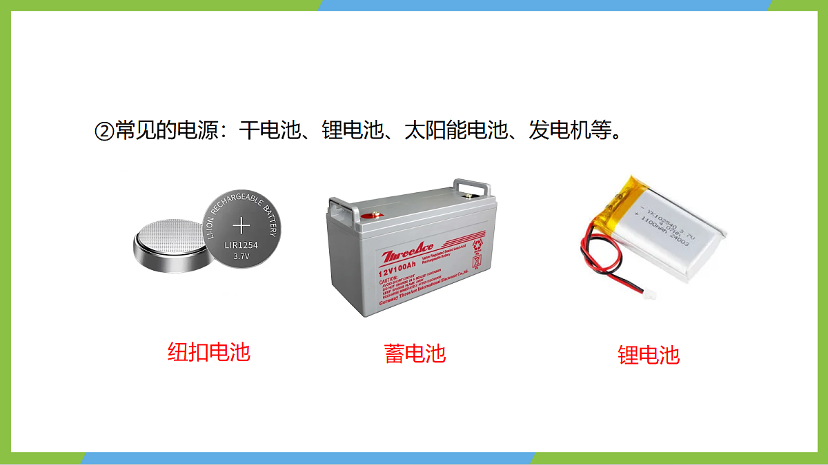 (核心素养)15.2 《让电灯发光》 课件 沪科版物理九年级全册第8页