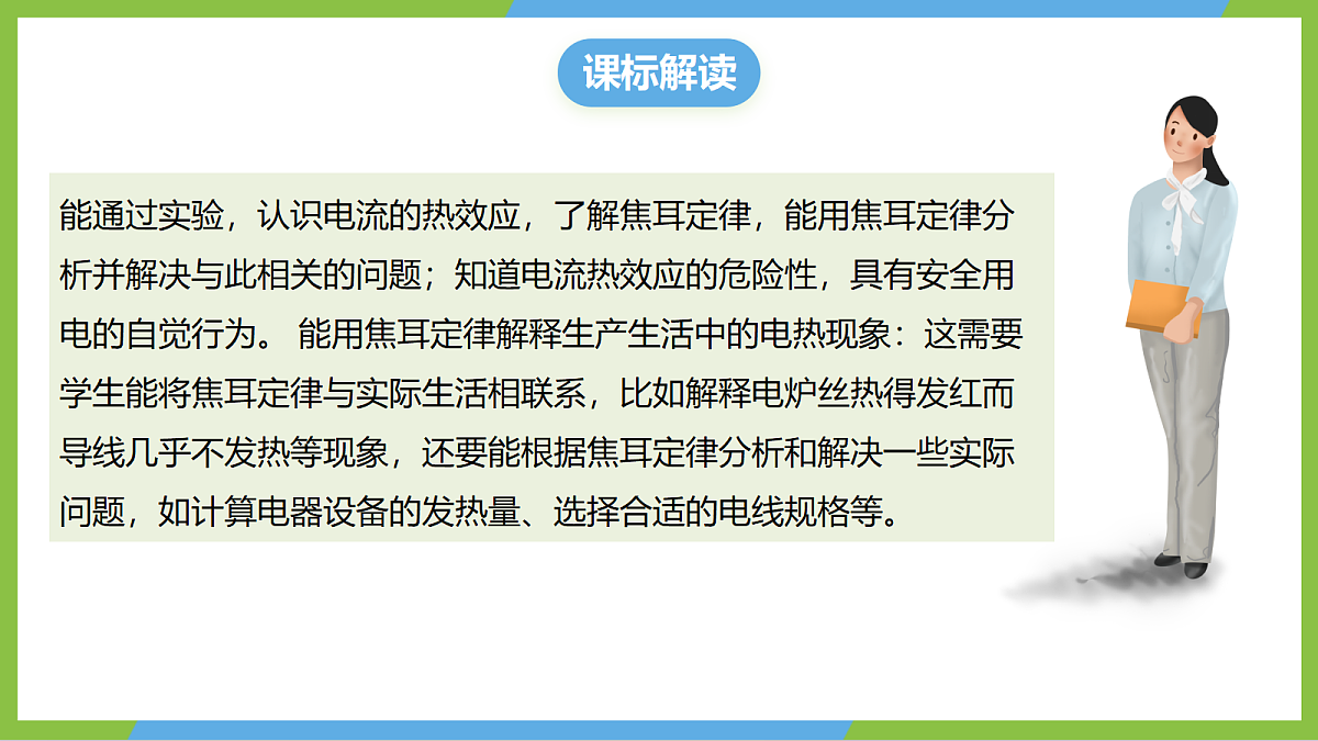 (核心素养)17.3《焦耳定律》课件 沪科版物理九年级全册第2页