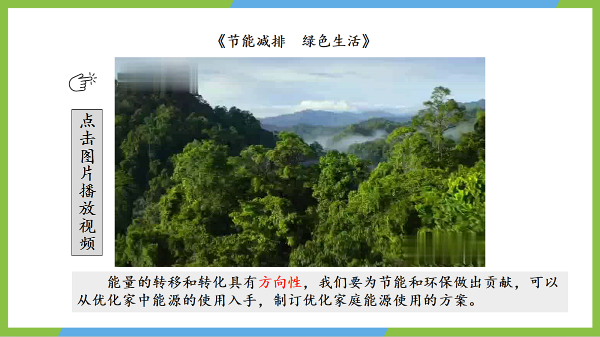 (核心素养 )22.3《学实践:为节约能源设计方案》课件沪科版物理九年级全册第4页