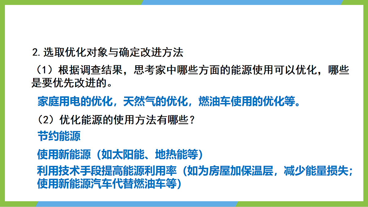 (核心素养 )22.3《学实践:为节约能源设计方案》课件沪科版物理九年级全册第7页
