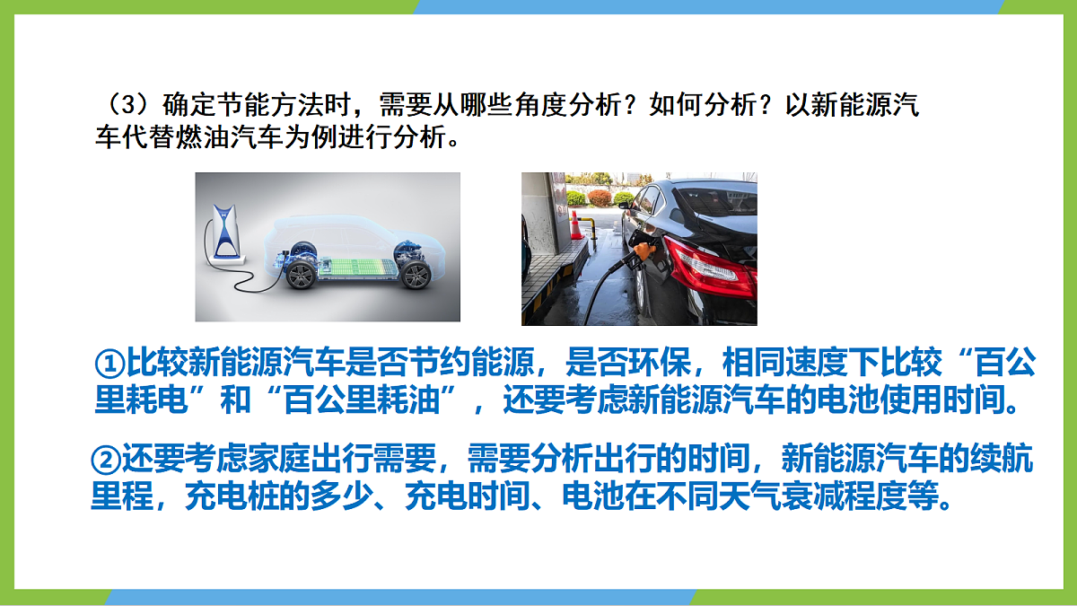 (核心素养 )22.3《学实践:为节约能源设计方案》课件沪科版物理九年级全册第8页