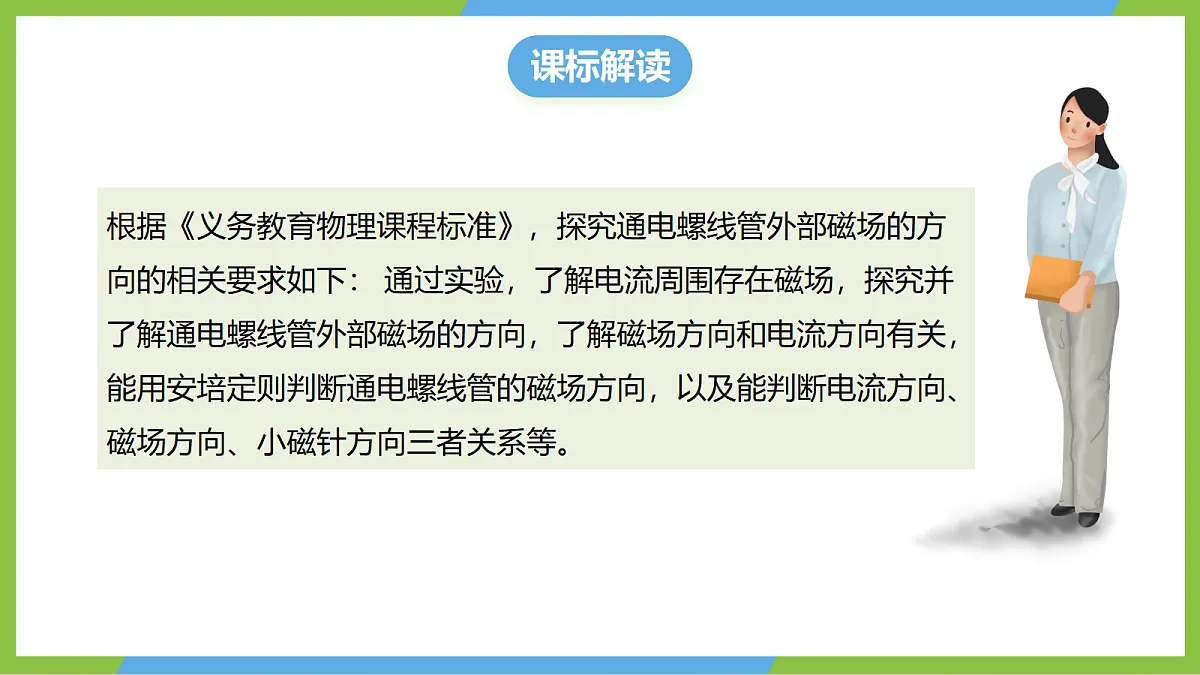 (核心素养)18.2《探究:通电螺线管外部磁场的方向》 课件 沪科版物理九年级全册第2页
