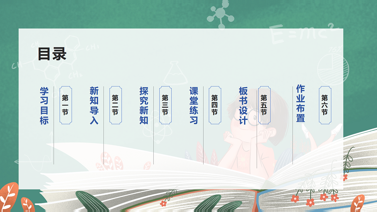 【大单元整体教学】1.4《自热的“暖宝宝”》课时课件第2页