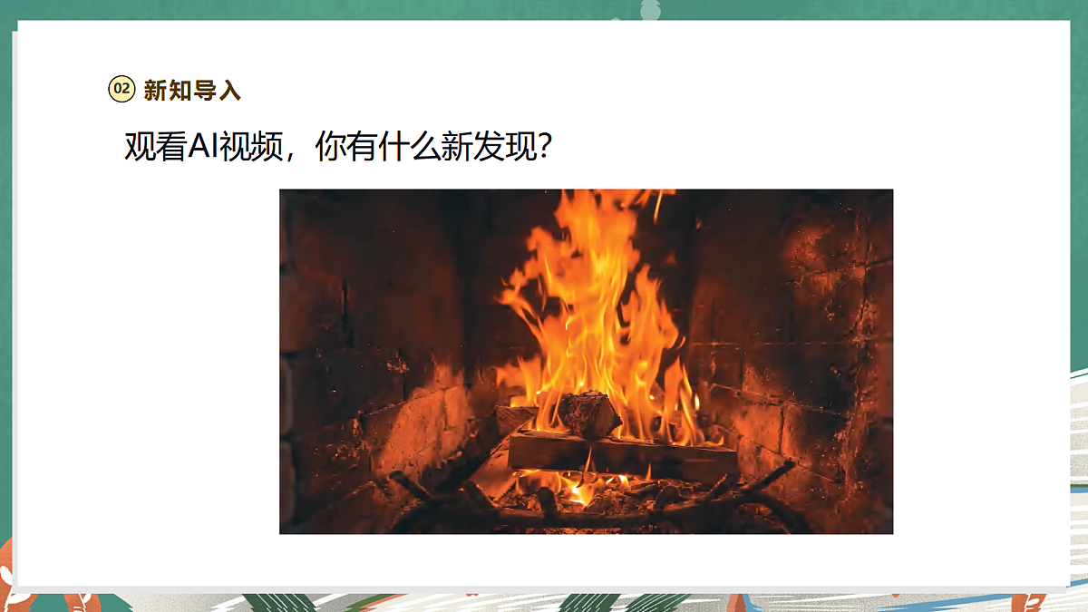 【大单元整体教学】1.4《自热的“暖宝宝”》课时课件第4页
