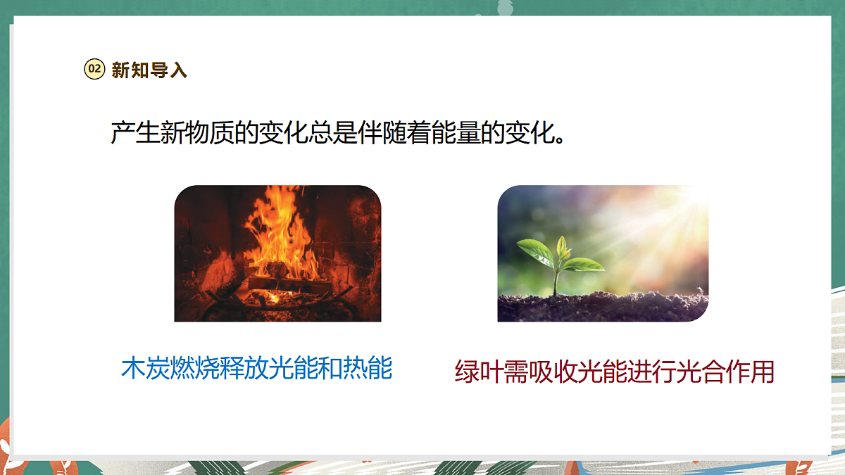 【大单元整体教学】1.4《自热的“暖宝宝”》课时课件第5页