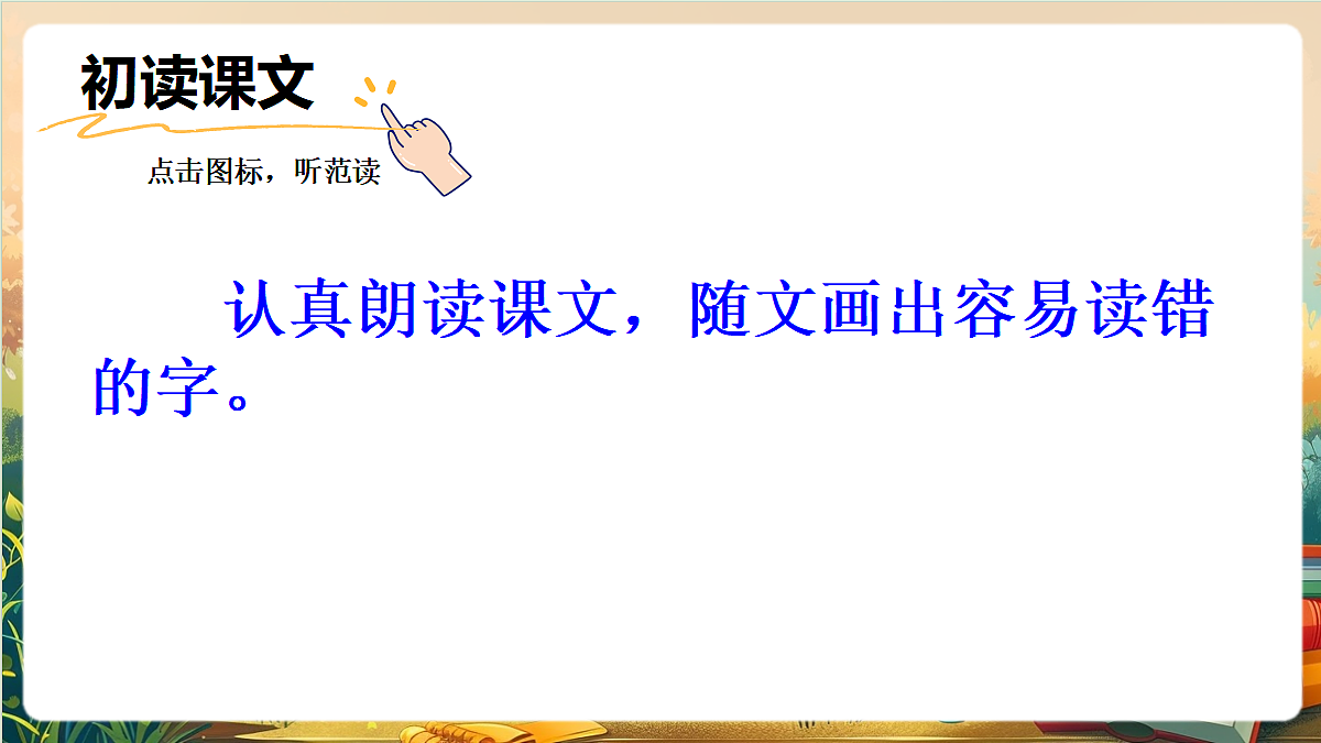 【核心素养】部编版小学语文四年级上册 1观潮 课件第4页