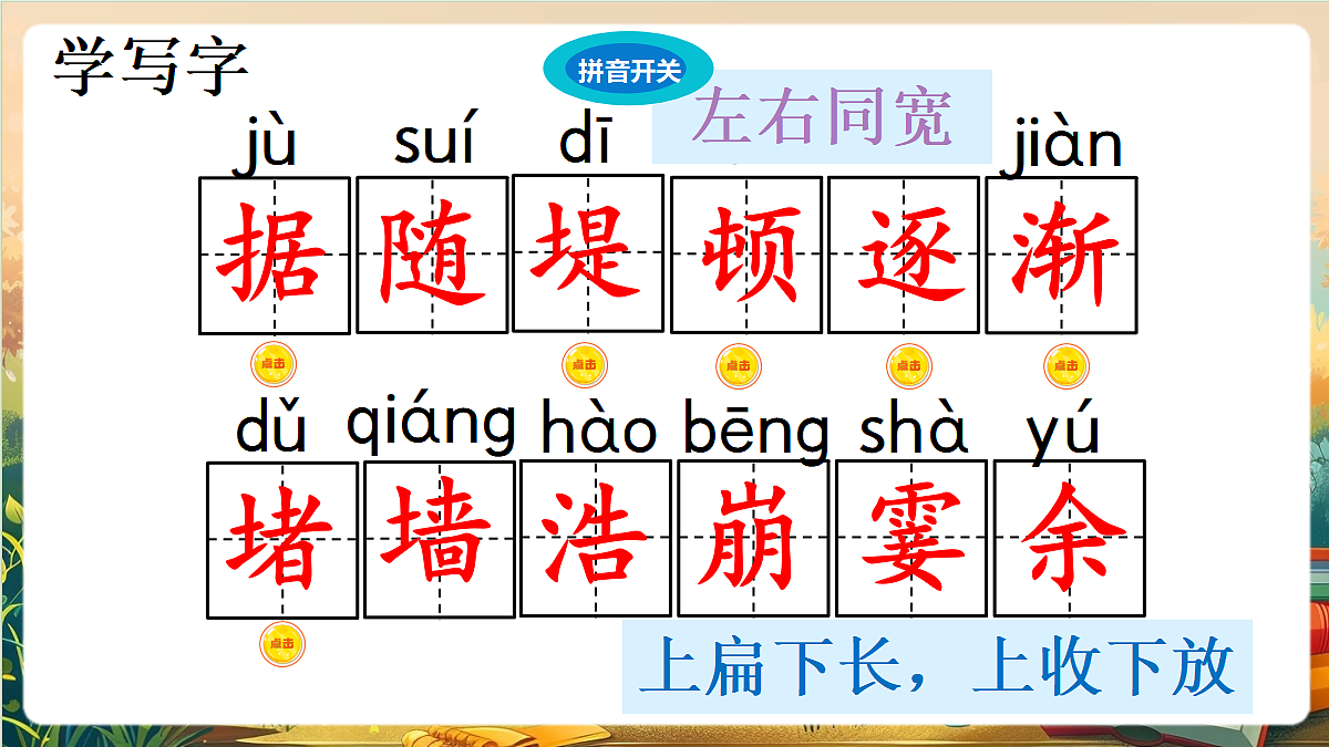 【核心素养】部编版小学语文四年级上册 1观潮 课件第6页