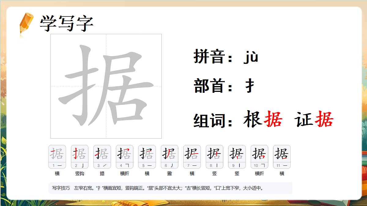 【核心素养】部编版小学语文四年级上册 1观潮 课件第7页