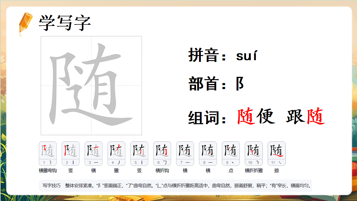 【核心素养】部编版小学语文四年级上册 1观潮 课件第8页