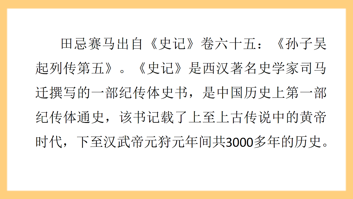 【核心素养】部编版小学语文四年级上册7田忌赛马课件第5页