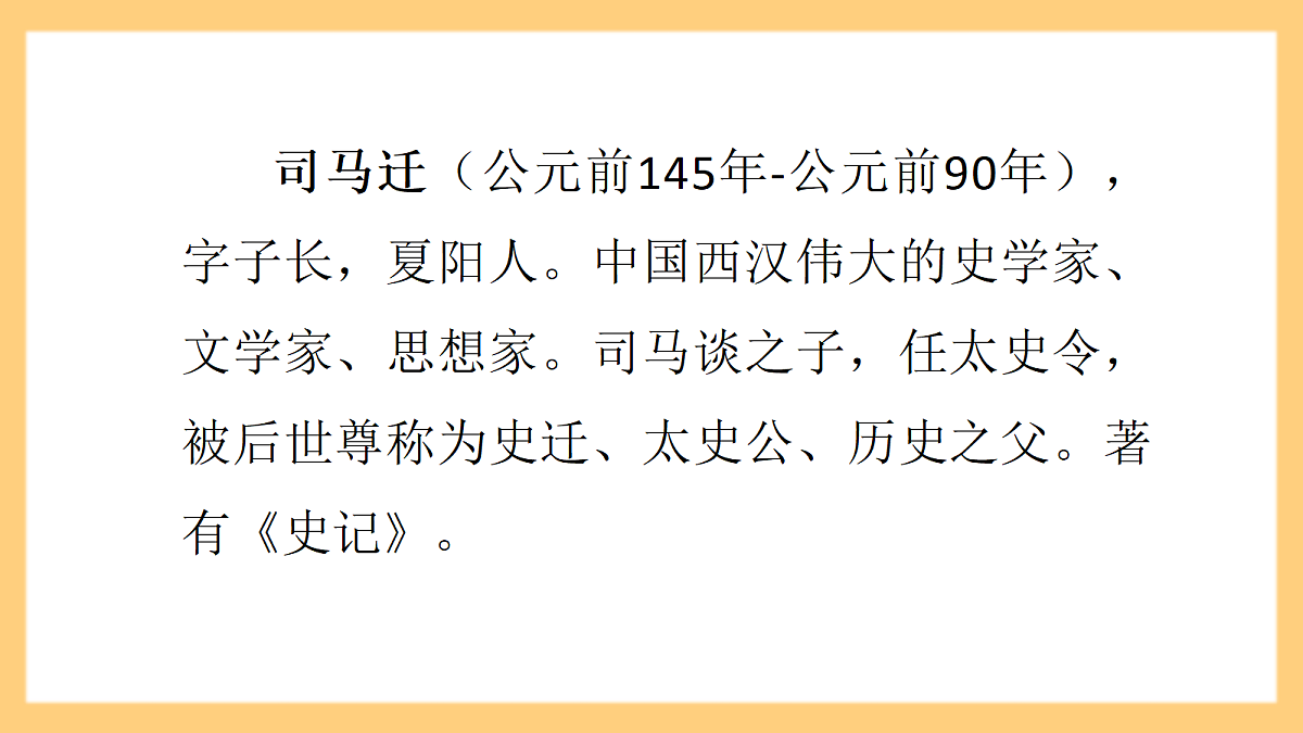 【核心素养】部编版小学语文四年级上册7田忌赛马课件第6页