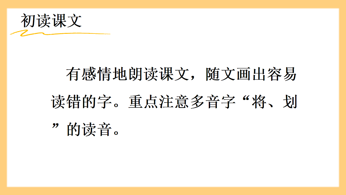 【核心素养】部编版小学语文四年级上册7田忌赛马课件第8页